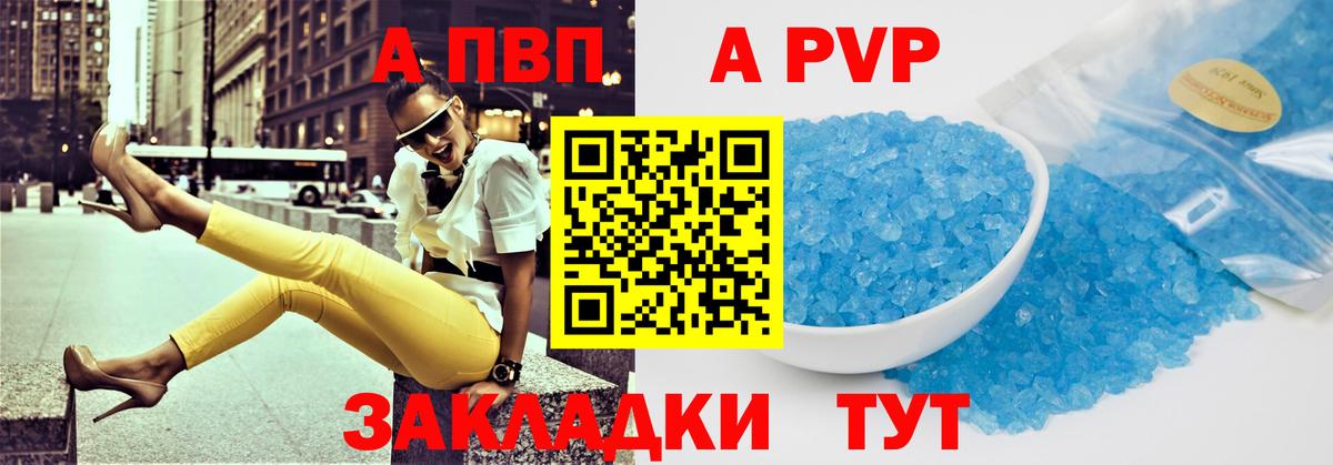 Альфа ПВП Crystall  Вход с VPN  Alpha PVP кристаллы  Барнаул  Альфа ПВП Соль 
