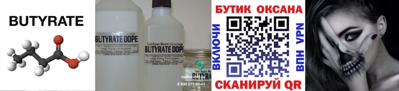 Бутират BDO  Барнаул 