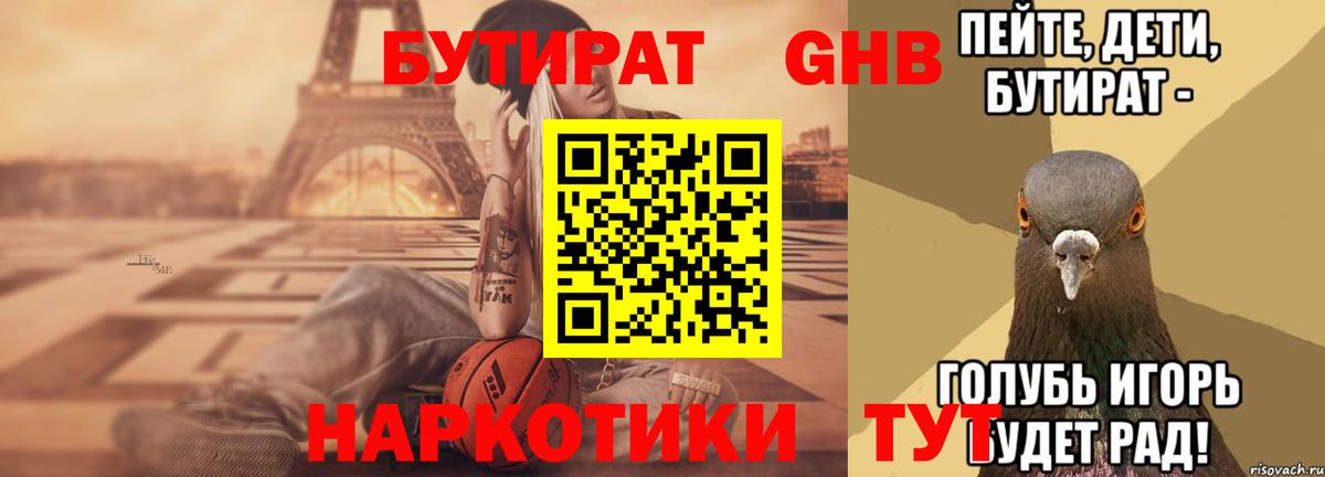 Бутират бутандиол Барнаул