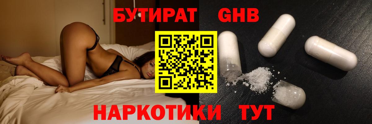 БУТИРАТ оксана  Вход с VPN  Бутират  Барнаул 
