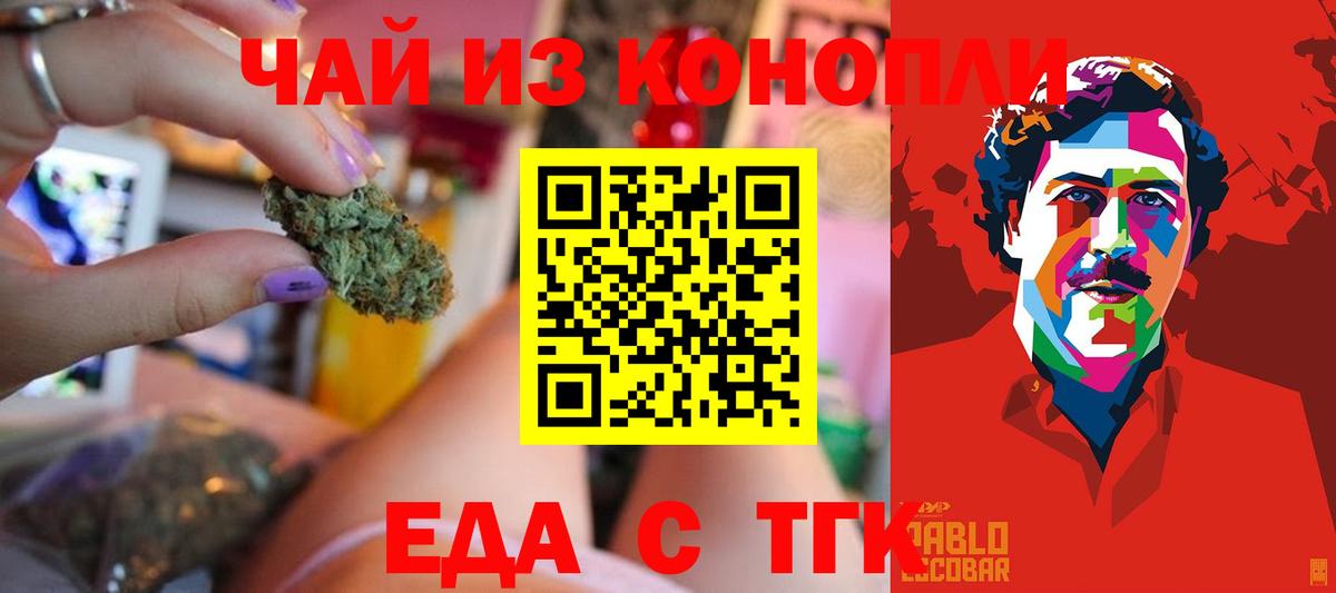 Cannafood марихуана Барнаул