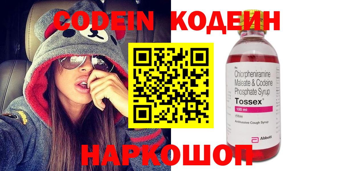Барнаул  Кодеин Purple Drank  Вход с VPN 