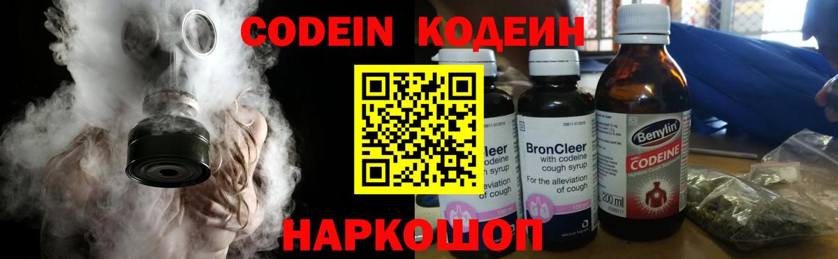Codein Purple Drank Барнаул