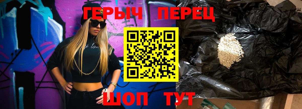 Героин герыч Барнаул