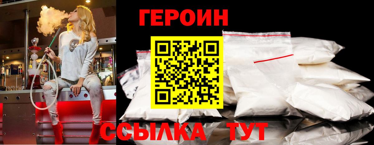 ГЕРОИН Heroin Барнаул