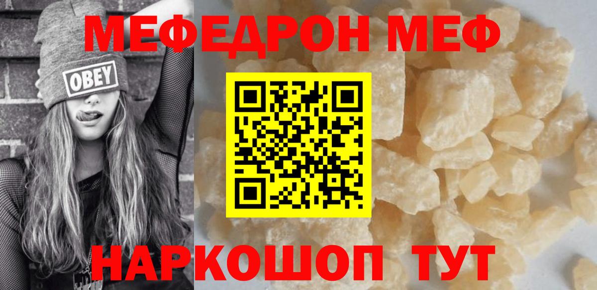 МЯУ-МЯУ мука  omg маркетплейс  Мефедрон mephedrone  Барнаул  Вход с VPN  Мефедрон  купить наркоту 