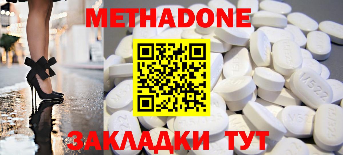 МЕТАДОН кристалл Барнаул