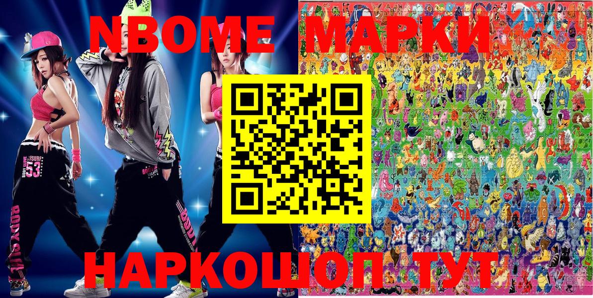 Марки N-bome 1,5мг Барнаул