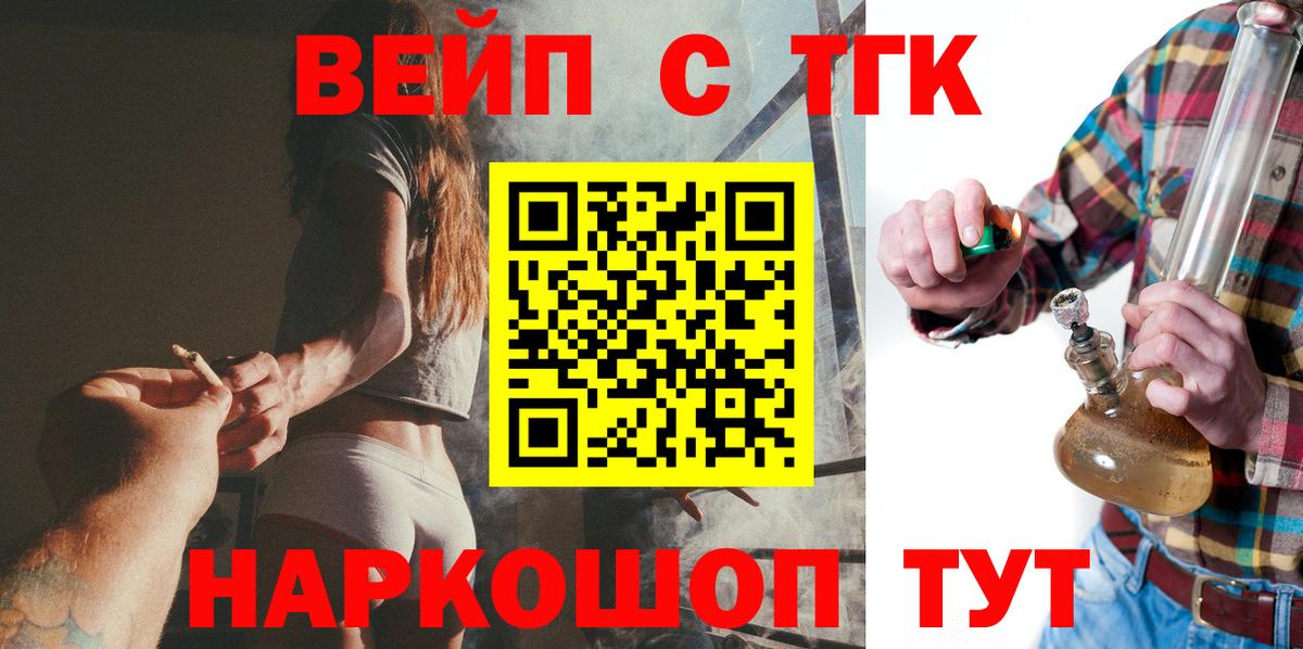 ТГК жижа Барнаул